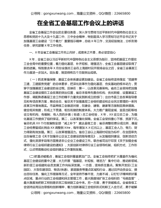 在全省工会基层工作会议上的讲话