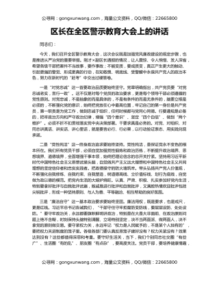 区长在全区警示教育大会上的讲话