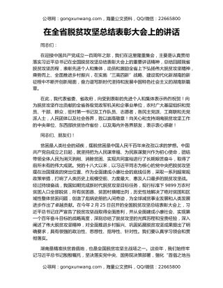 在全省脱贫攻坚总结表彰大会上的讲话