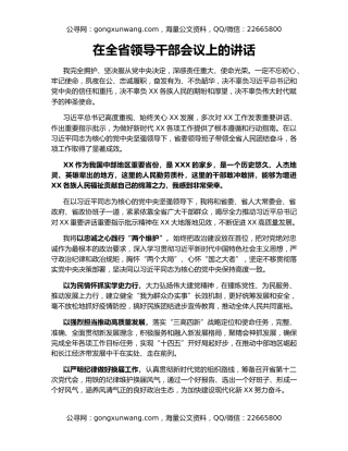 在全省领导干部会议上的讲话（2）