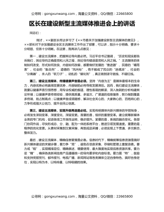 区长在建设新型主流媒体推进会上的讲话