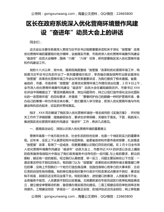 区长在政府系统深入优化营商环境暨作风建设“奋进年”动员大会上的讲话