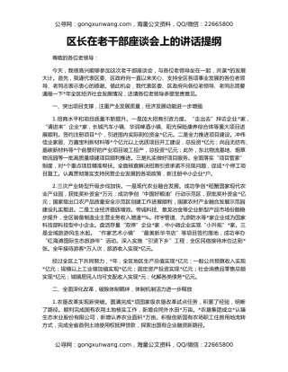 区长在老干部座谈会上的讲话提纲