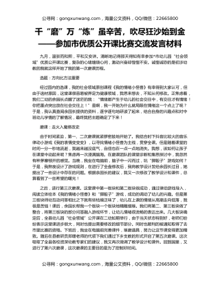 千“磨”万“炼”虽辛苦，吹尽狂沙始到金——参加市优质公开课比赛交流发言材料