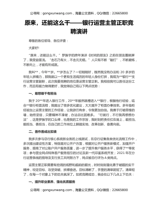 原来，还能这么干——银行运营主管正职竞聘演讲