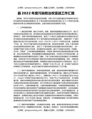 县2022年度污染防治攻坚战工作汇报