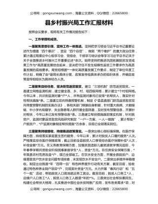 县乡村振兴局工作汇报材料