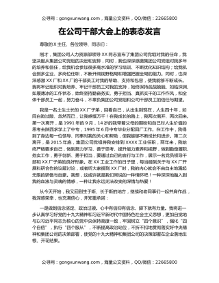 在公司干部大会上的表态发言