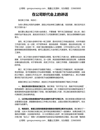 在公司职代会上的讲话