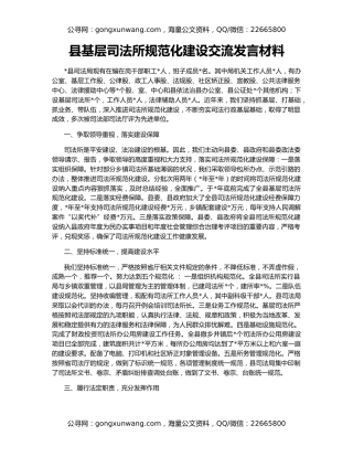 县基层司法所规范化建设交流发言材料
