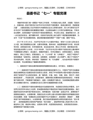 县委书记“七一”专题党课