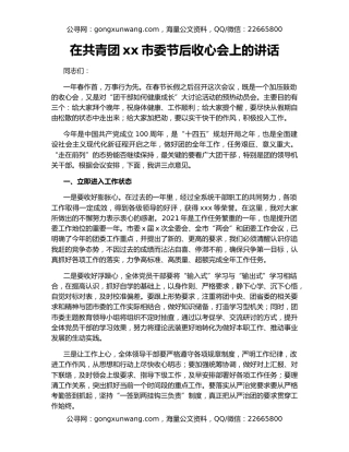 在共青团xx市委节后收心会上的讲话