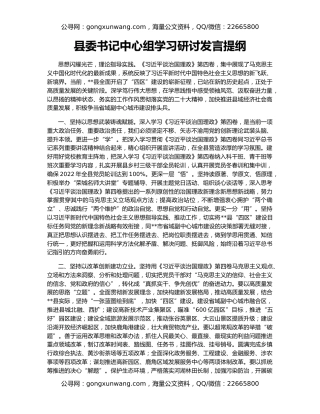 县委书记中心组学习研讨发言提纲