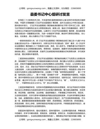 县委书记中心组研讨发言