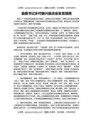 县委书记乡村振兴座谈会发言提纲