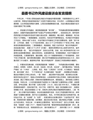 县委书记作风建设座谈会发言提纲