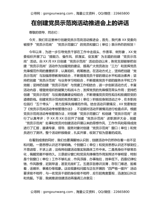 在创建党员示范岗活动推进会上的讲话