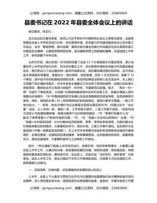 县委书记在2022年县委全体会议上的讲话
