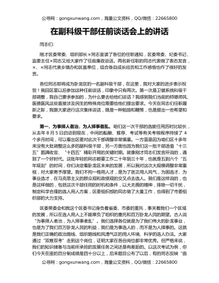 在副科级干部任前谈话会上的讲话