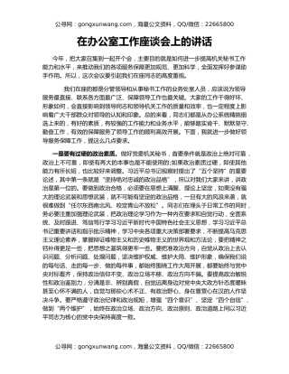 在办公室工作座谈会上的讲话