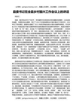 县委书记在全县乡村振兴工作会议上的讲话