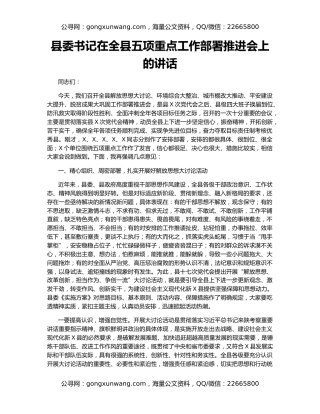 县委书记在全县五项重点工作部署推进会上的讲话