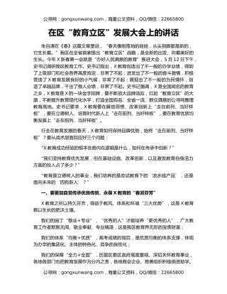 在区“教育立区”发展大会上的讲话