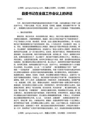 县委书记在全县工作会议上的讲话