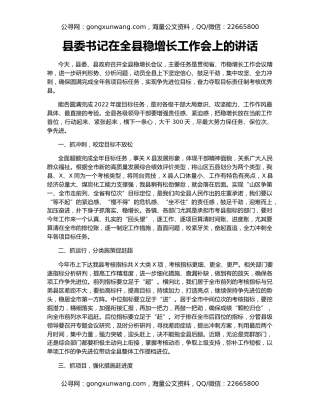 县委书记在全县稳增长工作会上的讲话