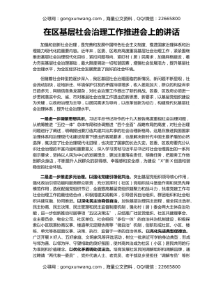 在区基层社会治理工作推进会上的讲话