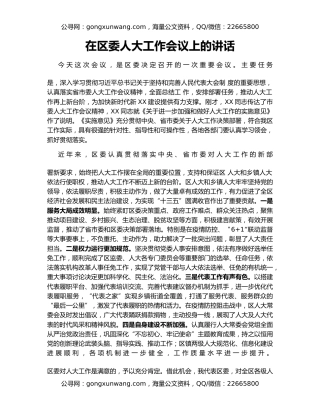 在区委人大工作会议上的讲话（2）