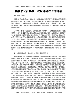 县委书记在县委一次全体会议上的讲话