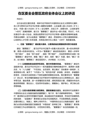 在区委全会暨区政府全体会议上的讲话