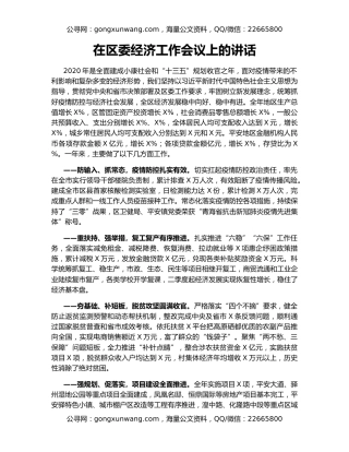 在区委经济工作会议上的讲话（3）