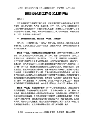 在区委经济工作会议上的讲话（3） (2)