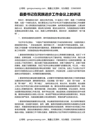 县委书记在民族进步工作会议上的讲话