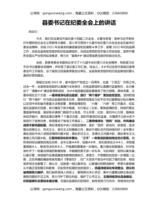 县委书记在纪委全会上的讲话