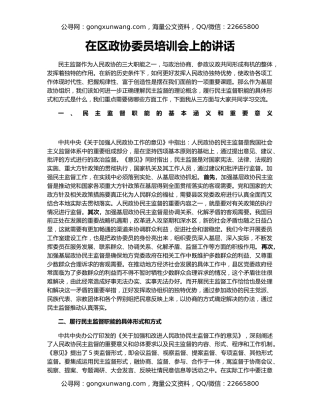 在区政协委员培训会上的讲话