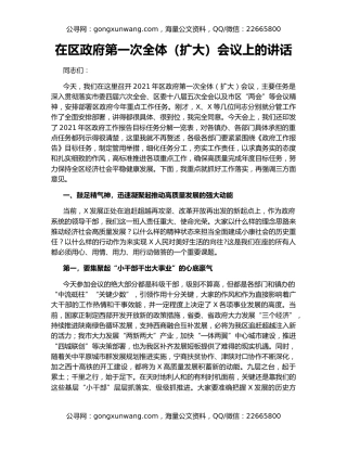 在区政府第一次全体（扩大）会议上的讲话