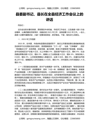 县委副书记、县长在全县经济工作会议上的讲话