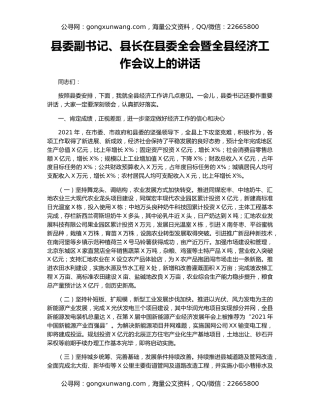 县委副书记、县长在县委全会暨全县经济工作会议上的讲话