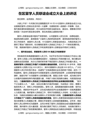 在区留学人员联谊会成立大会上的讲话