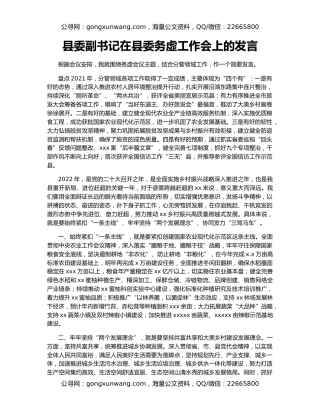 县委副书记在县委务虚工作会上的发言