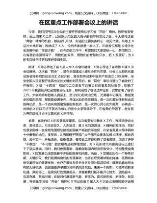 在区重点工作部署会议上的讲话