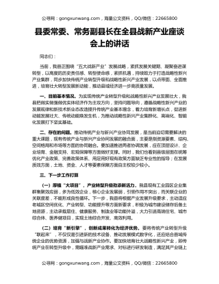 县委常委、常务副县长在全县战新产业座谈会上的讲话