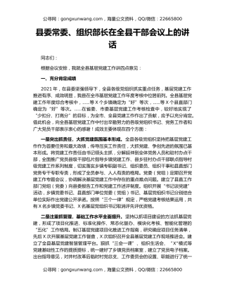 县委常委、组织部长在全县干部会议上的讲话