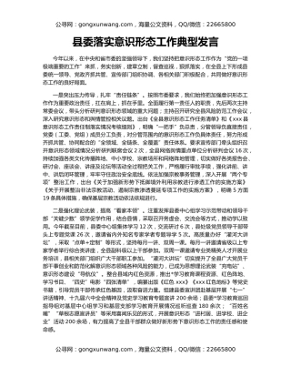县委落实意识形态工作典型发言
