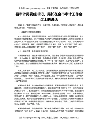 县审计局党组书记、局长在全市审计工作会议上的讲话