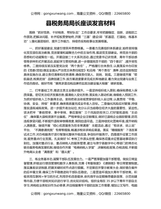 县税务局局长座谈发言材料