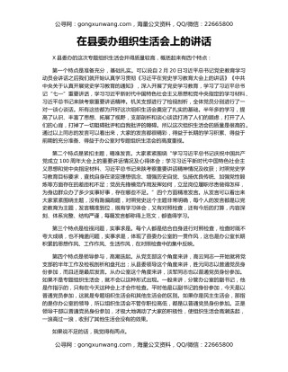 在县委办组织生活会上的讲话